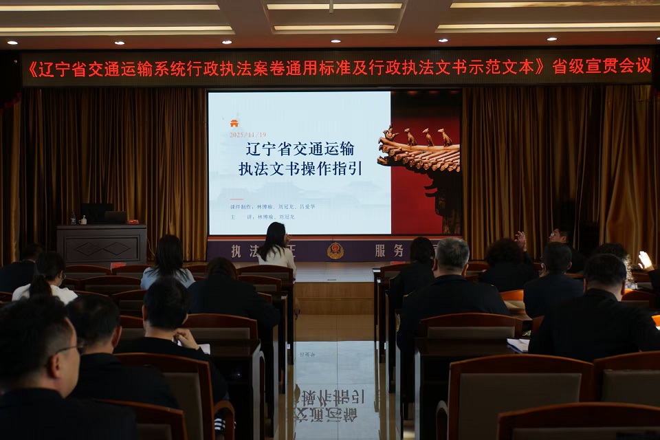 省厅开展《海角社区
交通运输系统行政执法案卷通用标准及...